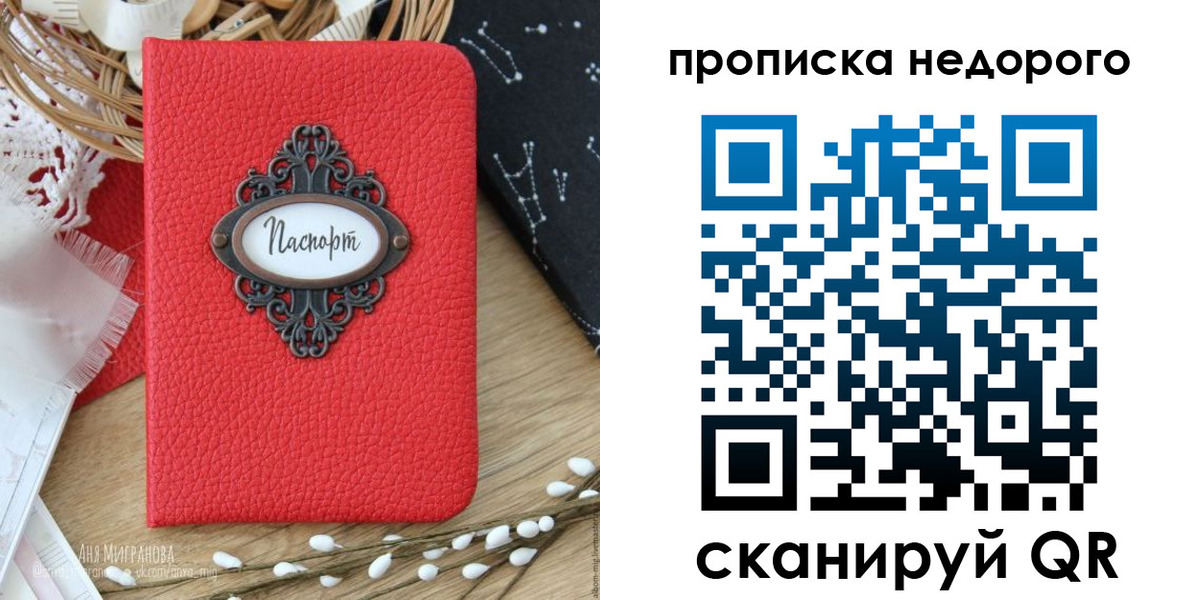 купить прописку в Ишимбае