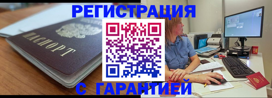 временная регистрация купить в Ишимбае