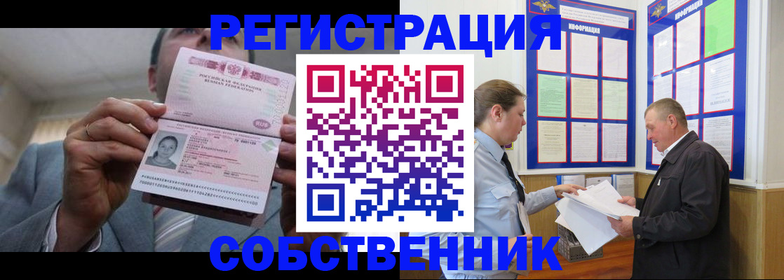 прописка законно в Ишимбае