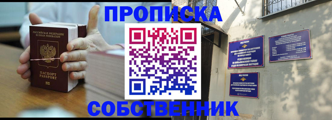 временная регистрация собственник в Ишимбае