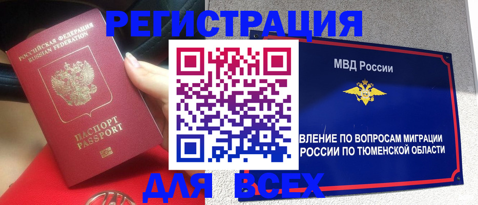 прописка для школы в Ишимбае