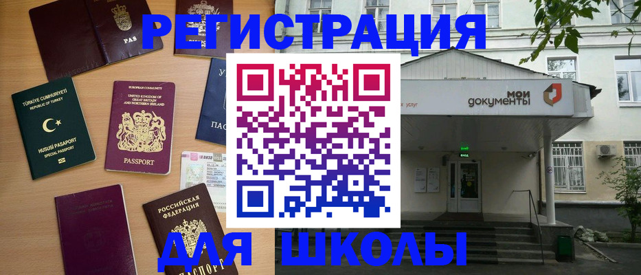 купить прописку в Ишимбае