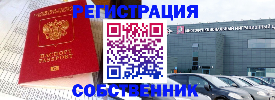 временная регистрация в Ишимбае