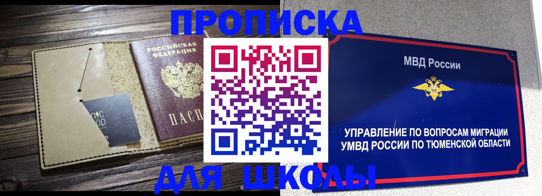 прописка ребенка в Ишимбае